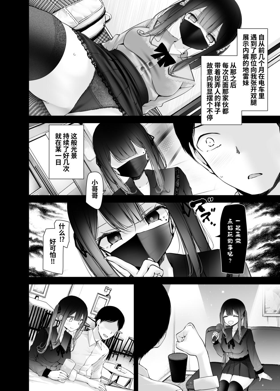 [Usotsukiya (Oouso)] Tsuukin Douchuu de ano Musume ga Pantsu o Misete kuru Hon 12 [Chinese] [靴下汉化组] [Digital] - Page 21