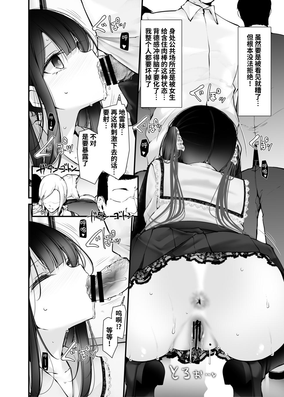 [Usotsukiya (Oouso)] Tsuukin Douchuu de ano Musume ga Pantsu o Misete kuru Hon 12 [Chinese] [靴下汉化组] [Digital] - Page 23