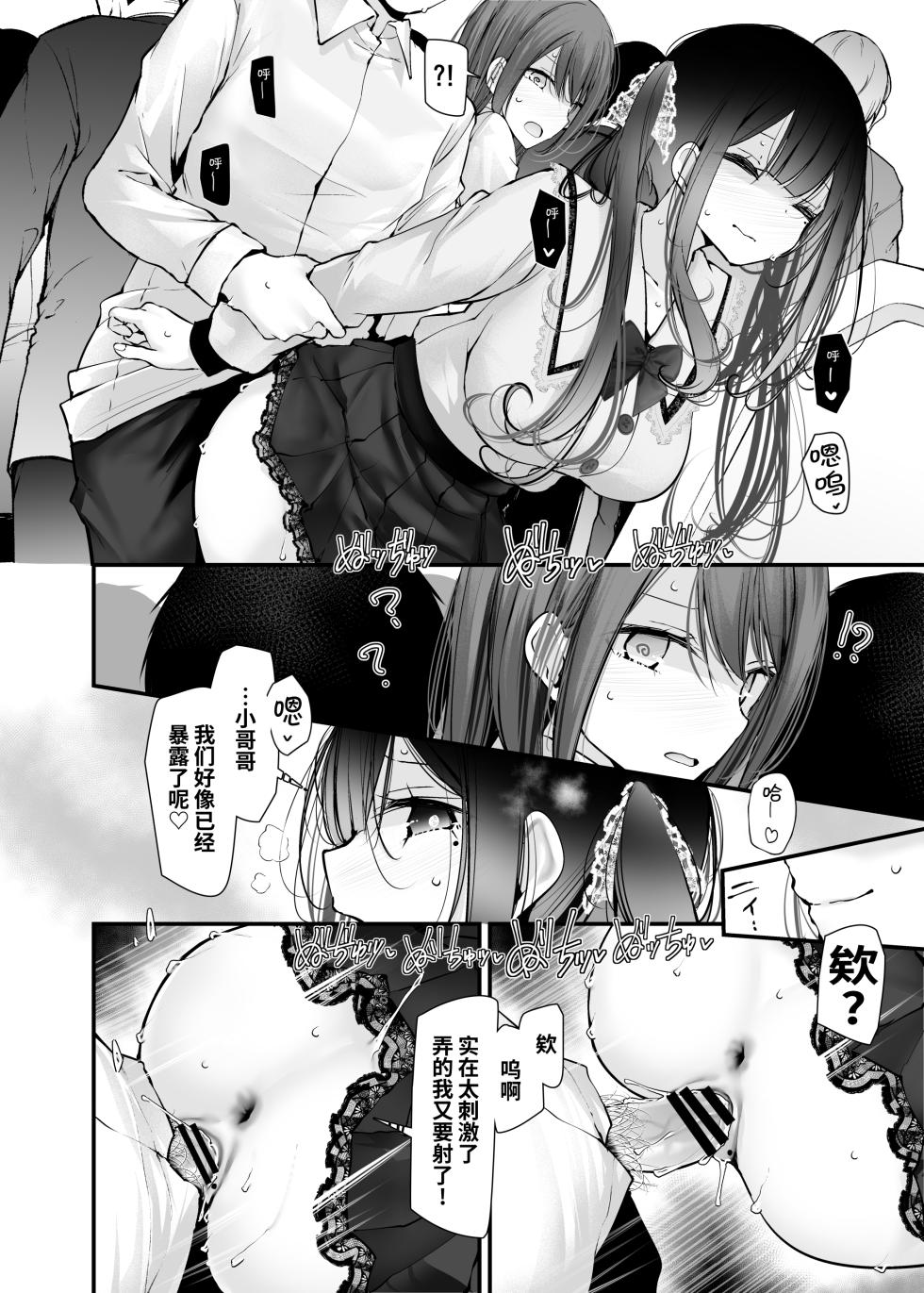 [Usotsukiya (Oouso)] Tsuukin Douchuu de ano Musume ga Pantsu o Misete kuru Hon 12 [Chinese] [靴下汉化组] [Digital] - Page 29