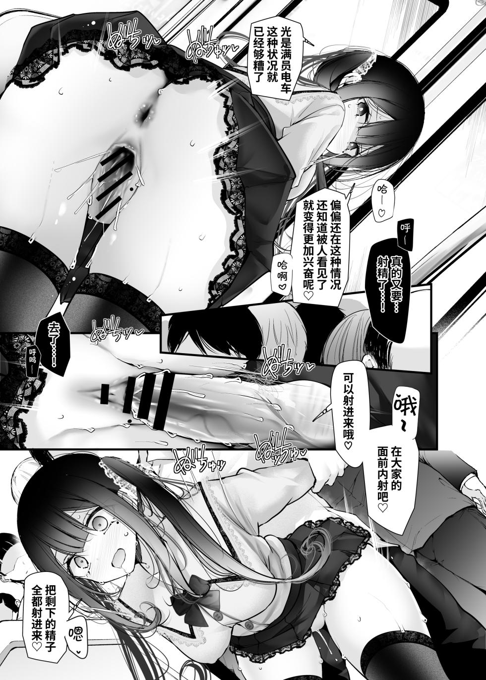 [Usotsukiya (Oouso)] Tsuukin Douchuu de ano Musume ga Pantsu o Misete kuru Hon 12 [Chinese] [靴下汉化组] [Digital] - Page 30