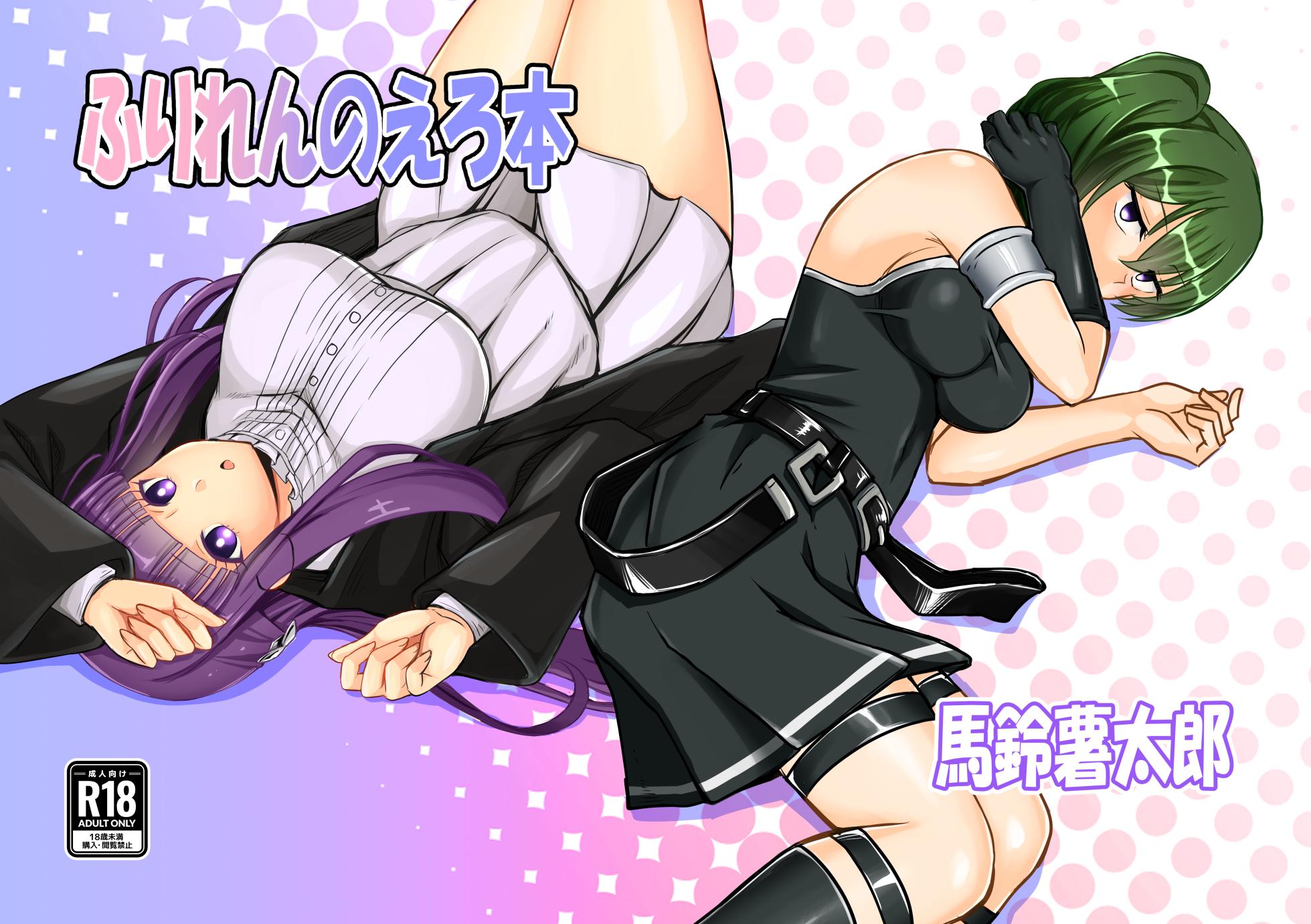 [Bareisho Tarou to Butter Ken (Bareisho Tarou)] Freiren no Ero Hon (Sousou no Frieren) [Digital] - Page 1