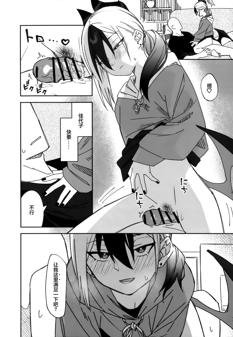 (C106) [Mara Nekonabe (Uniyukke)] 下雨天、与佳代子 (Blue Archive) [Chinese] [欶澜汉化组] - Page 16