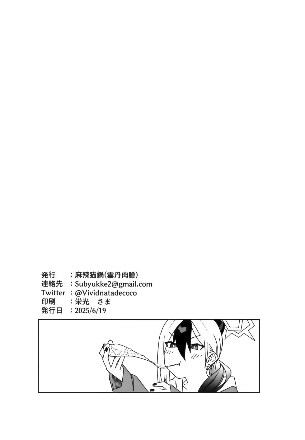 (C106) [Mara Nekonabe (Uniyukke)] 下雨天、与佳代子 (Blue Archive) [Chinese] [欶澜汉化组] - Page 30
