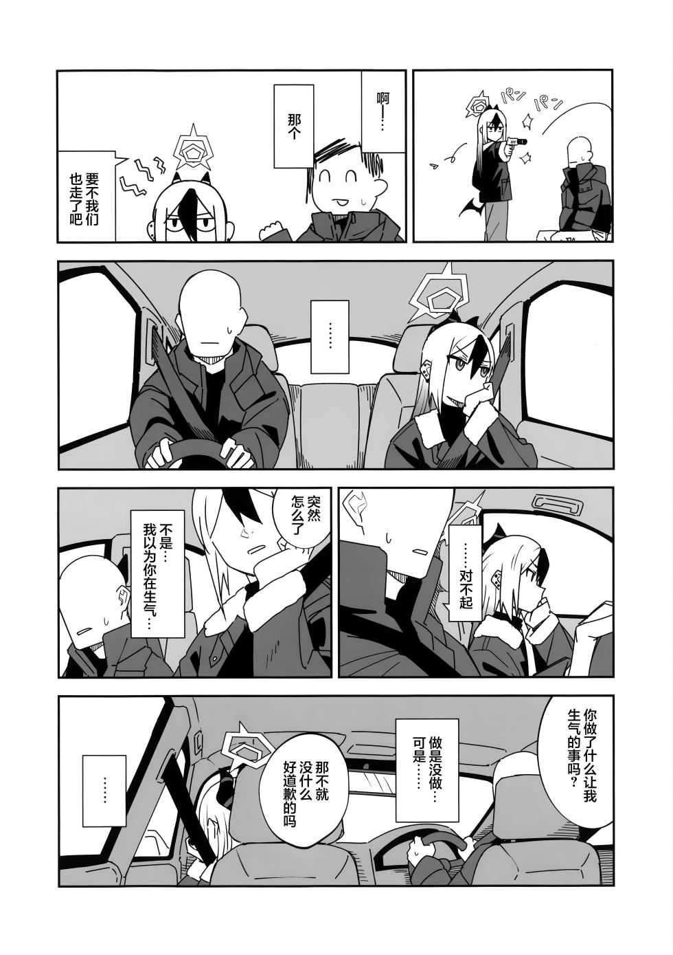 (C107) [Mara Nekonabe (Uniyukke)] ONE NIGHT AFTER ANOTHER (Blue Archive) [Chinese] [欶澜汉化组] - Page 14