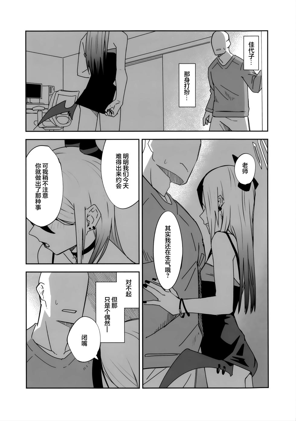 (C107) [Mara Nekonabe (Uniyukke)] ONE NIGHT AFTER ANOTHER (Blue Archive) [Chinese] [欶澜汉化组] - Page 17