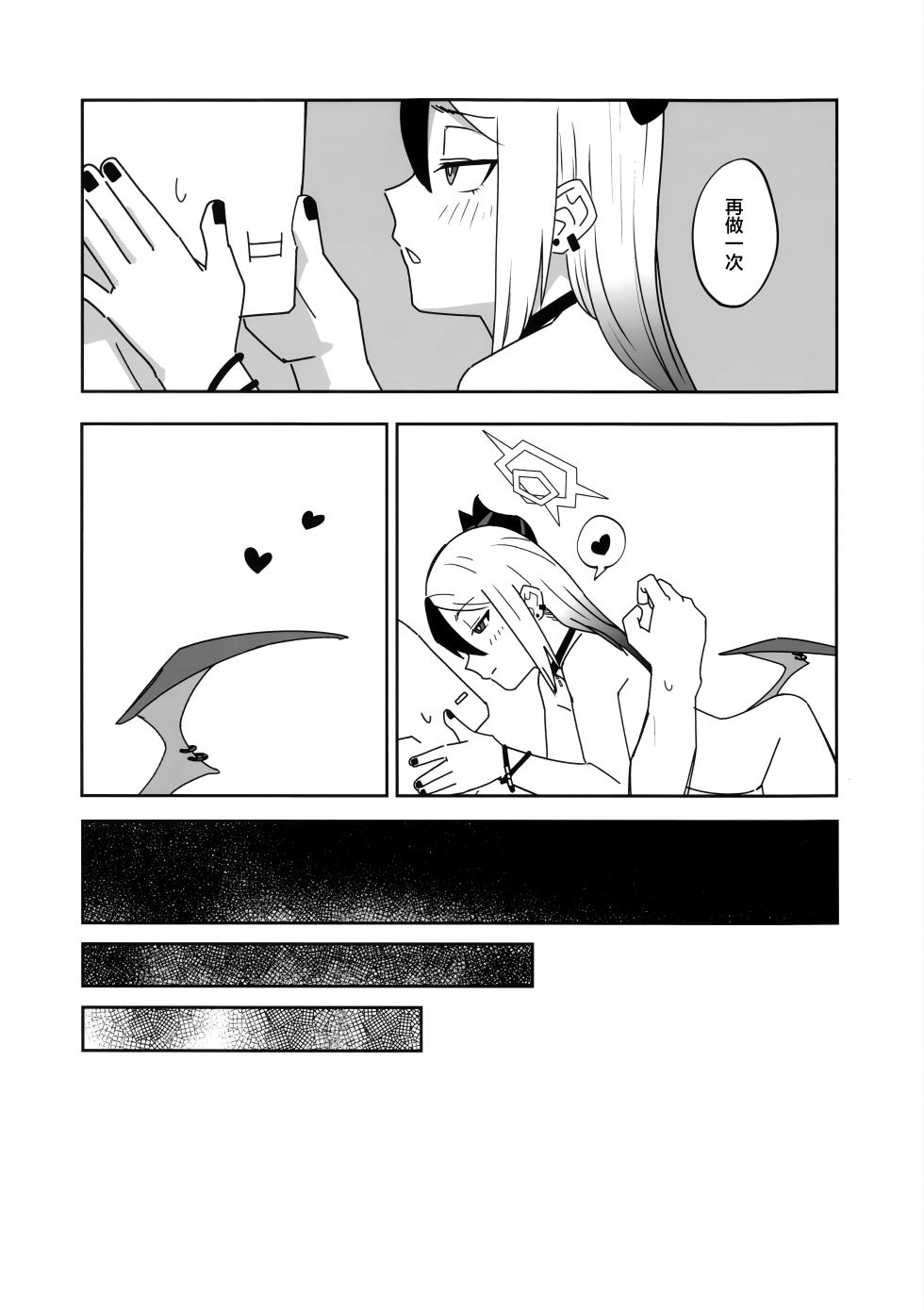 (C107) [Mara Nekonabe (Uniyukke)] ONE NIGHT AFTER ANOTHER (Blue Archive) [Chinese] [欶澜汉化组] - Page 39