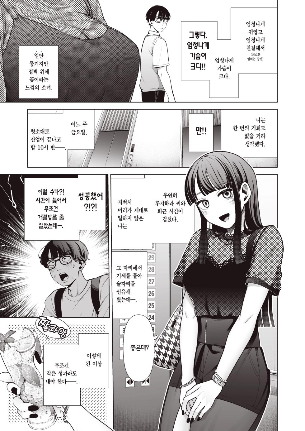 [electromonkey (Migihaji)] Love ja Nakereba Hame Houdai ~Sex Chuudoku Yariman Douki to Kimochi Ii dake no Noukou Nama Koubi~ | 러브가 아니라면 프리섹스 ~섹스중독 걸레 동기와 기분만 좋으면 그만인 농후 노콘교미~ [Korean] [Team Edge] [Decensored] - Page 5