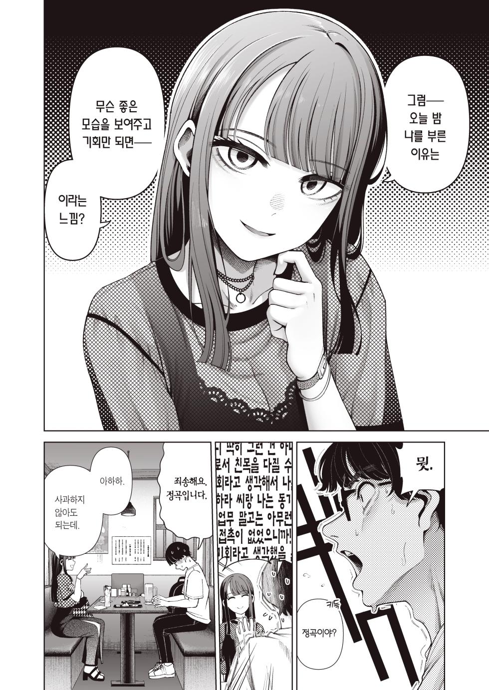 [electromonkey (Migihaji)] Love ja Nakereba Hame Houdai ~Sex Chuudoku Yariman Douki to Kimochi Ii dake no Noukou Nama Koubi~ | 러브가 아니라면 프리섹스 ~섹스중독 걸레 동기와 기분만 좋으면 그만인 농후 노콘교미~ [Korean] [Team Edge] [Decensored] - Page 8