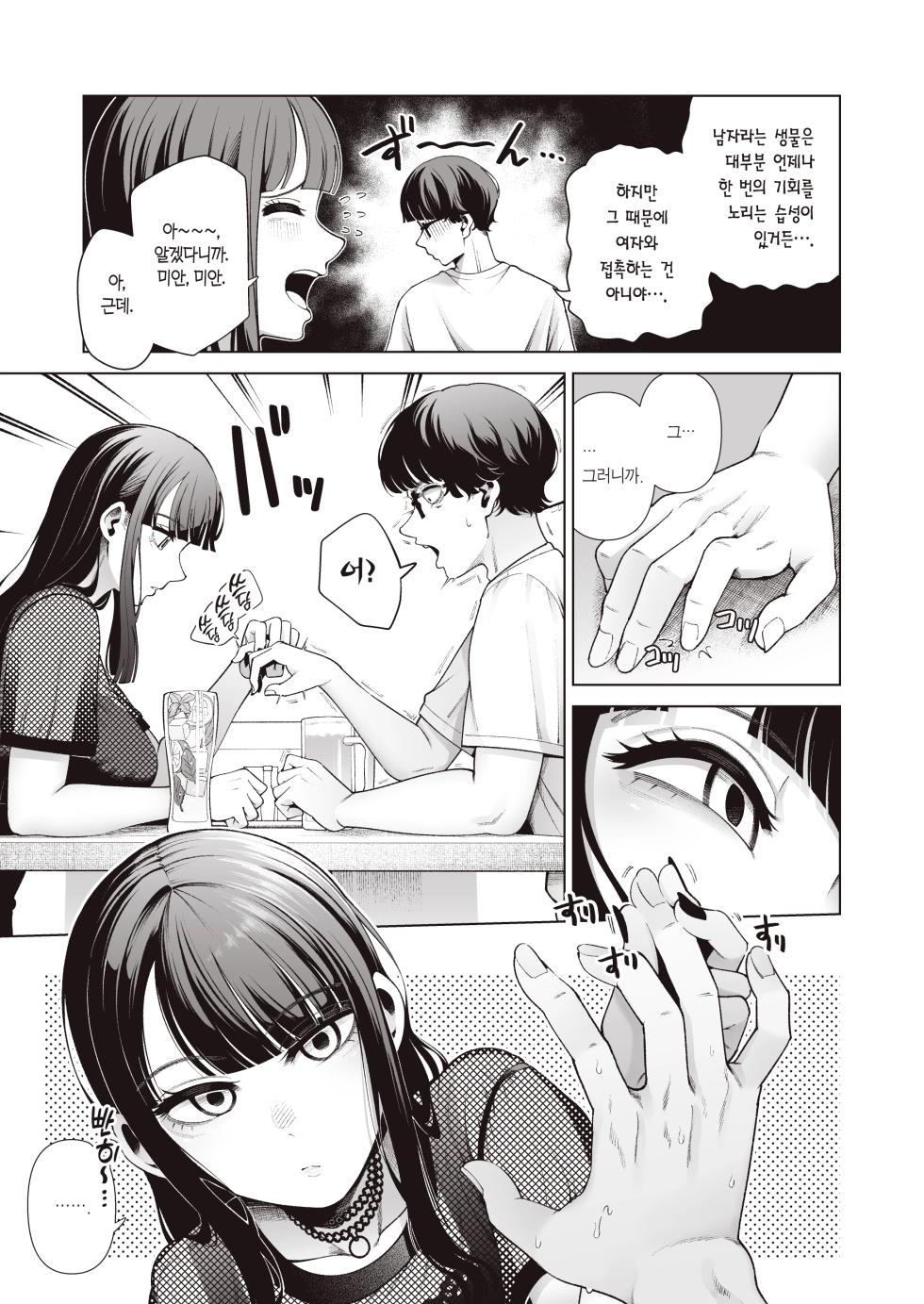 [electromonkey (Migihaji)] Love ja Nakereba Hame Houdai ~Sex Chuudoku Yariman Douki to Kimochi Ii dake no Noukou Nama Koubi~ | 러브가 아니라면 프리섹스 ~섹스중독 걸레 동기와 기분만 좋으면 그만인 농후 노콘교미~ [Korean] [Team Edge] [Decensored] - Page 9