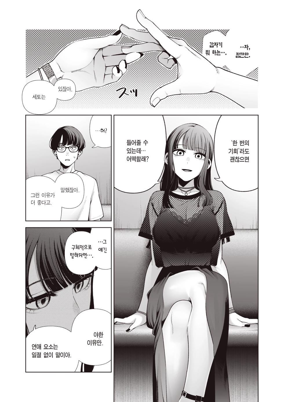 [electromonkey (Migihaji)] Love ja Nakereba Hame Houdai ~Sex Chuudoku Yariman Douki to Kimochi Ii dake no Noukou Nama Koubi~ | 러브가 아니라면 프리섹스 ~섹스중독 걸레 동기와 기분만 좋으면 그만인 농후 노콘교미~ [Korean] [Team Edge] [Decensored] - Page 10