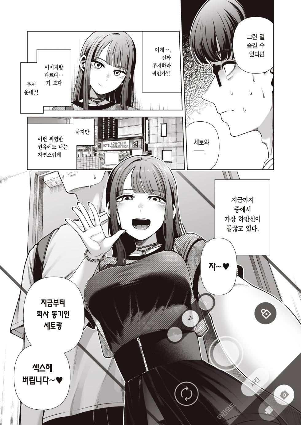 [electromonkey (Migihaji)] Love ja Nakereba Hame Houdai ~Sex Chuudoku Yariman Douki to Kimochi Ii dake no Noukou Nama Koubi~ | 러브가 아니라면 프리섹스 ~섹스중독 걸레 동기와 기분만 좋으면 그만인 농후 노콘교미~ [Korean] [Team Edge] [Decensored] - Page 11