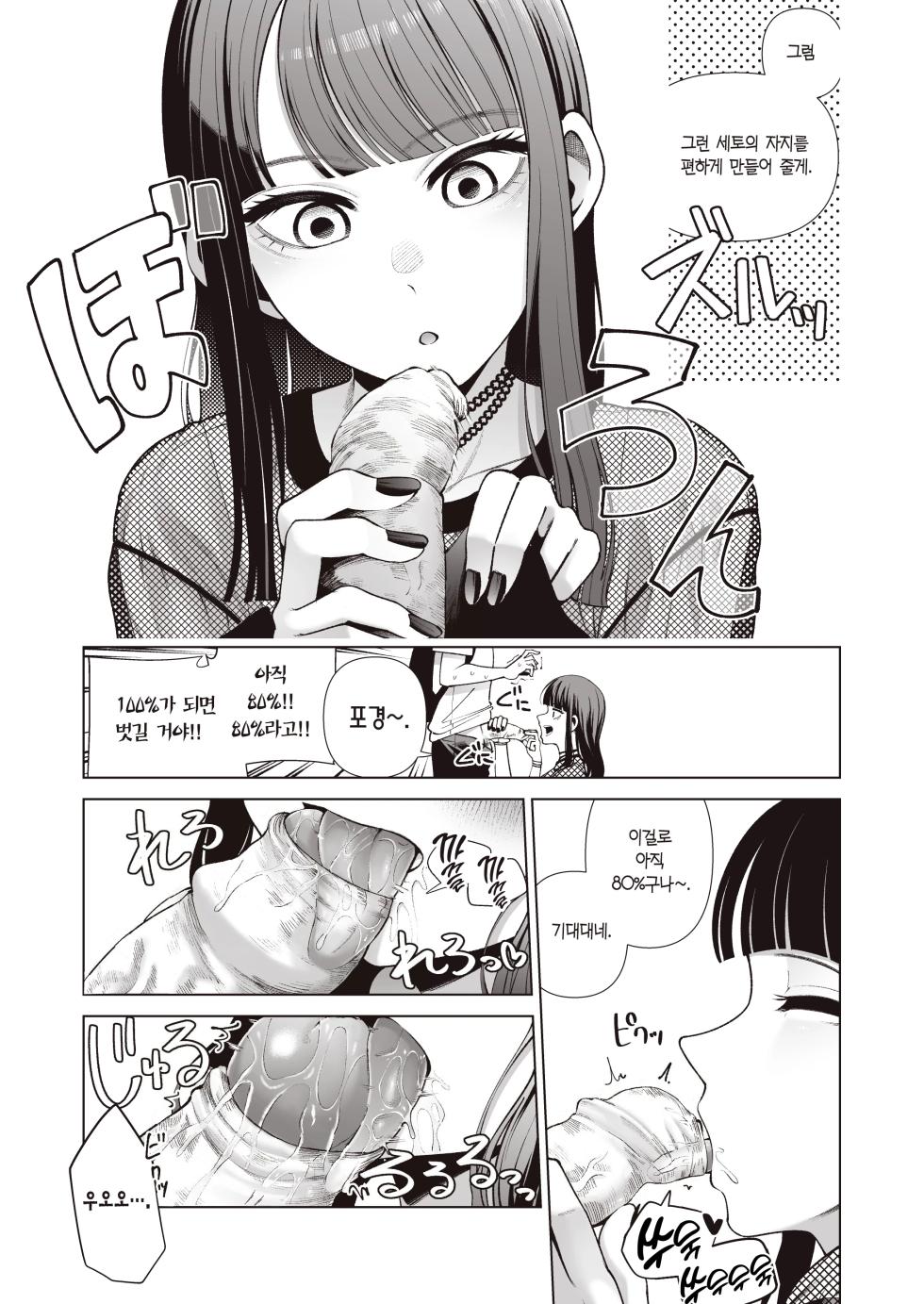 [electromonkey (Migihaji)] Love ja Nakereba Hame Houdai ~Sex Chuudoku Yariman Douki to Kimochi Ii dake no Noukou Nama Koubi~ | 러브가 아니라면 프리섹스 ~섹스중독 걸레 동기와 기분만 좋으면 그만인 농후 노콘교미~ [Korean] [Team Edge] [Decensored] - Page 13