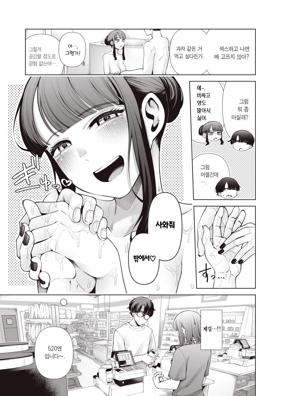 [electromonkey (Migihaji)] Love ja Nakereba Hame Houdai ~Sex Chuudoku Yariman Douki to Kimochi Ii dake no Noukou Nama Koubi~ | 러브가 아니라면 프리섹스 ~섹스중독 걸레 동기와 기분만 좋으면 그만인 농후 노콘교미~ [Korean] [Team Edge] [Decensored] - Page 33