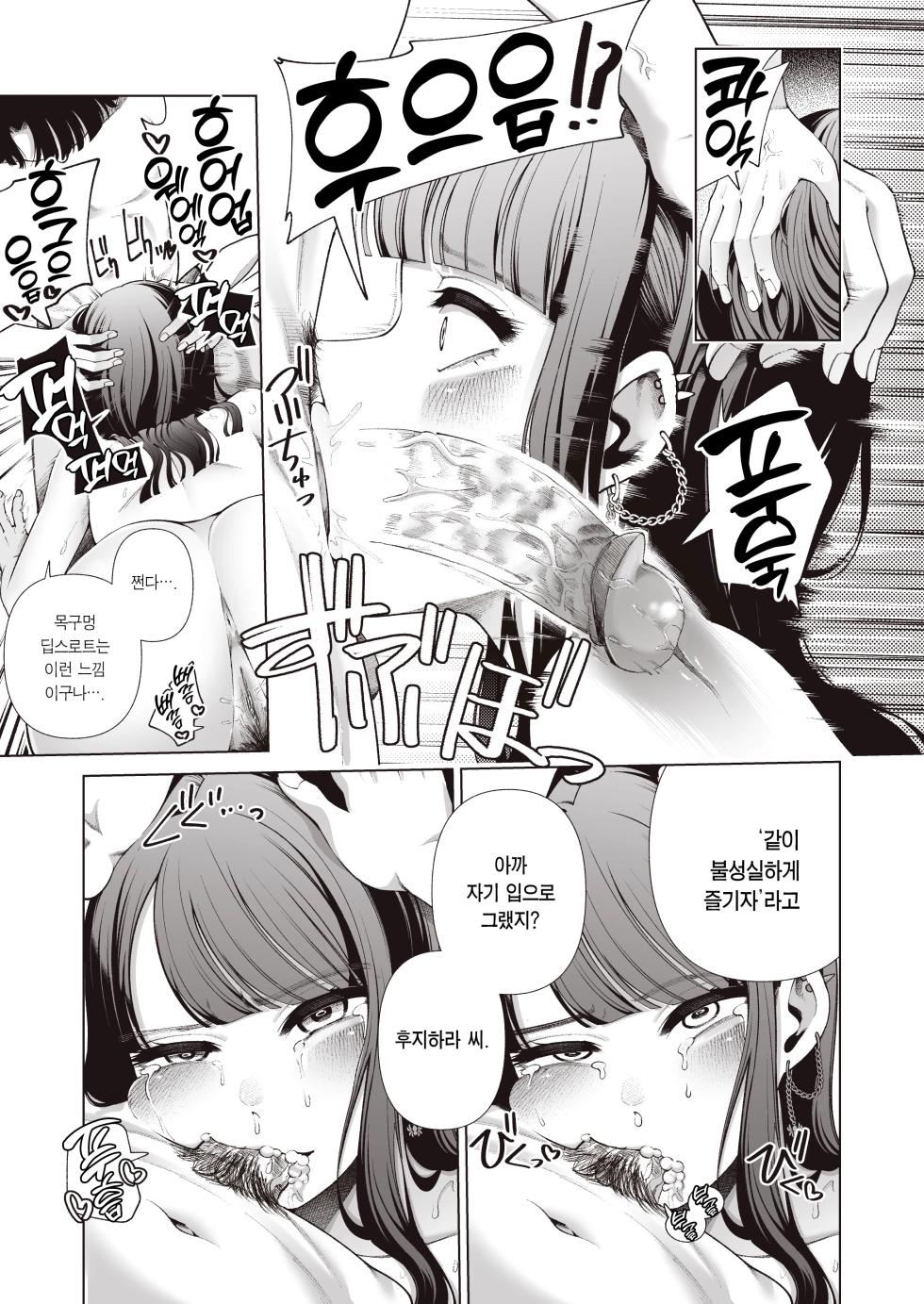 [electromonkey (Migihaji)] Love ja Nakereba Hame Houdai ~Sex Chuudoku Yariman Douki to Kimochi Ii dake no Noukou Nama Koubi~ | 러브가 아니라면 프리섹스 ~섹스중독 걸레 동기와 기분만 좋으면 그만인 농후 노콘교미~ [Korean] [Team Edge] [Decensored] - Page 37