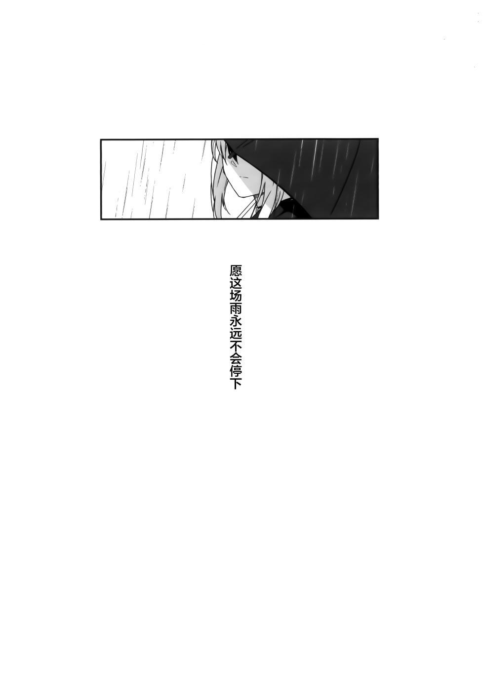 [Mara Nekonabe (Uniyukke)] Ame no Hi,  Kayoko to - A rainy day Beside her | 下雨天、与佳代子  (Blue Archive)  [Chinese] [欶澜汉化组] - Page 3