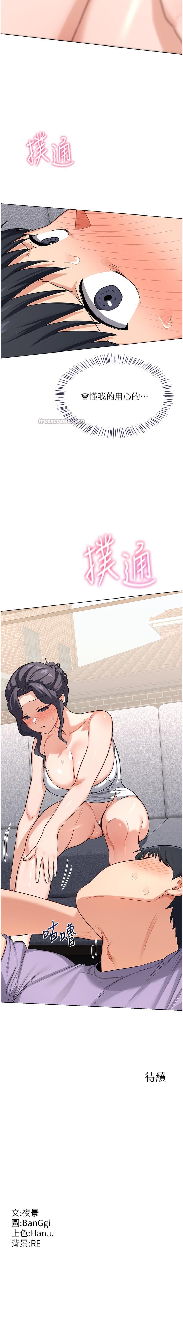 [BanGgi 夜景]熟女交换计划 1-65 [Ongoing][Chinese] - Page 305