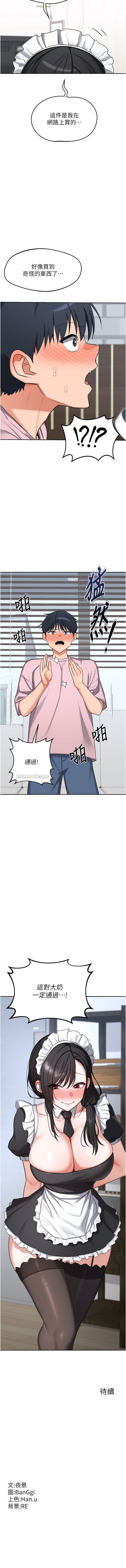 [BanGgi 夜景]熟女交换计划 1-65 [Ongoing][Chinese] - Page 479