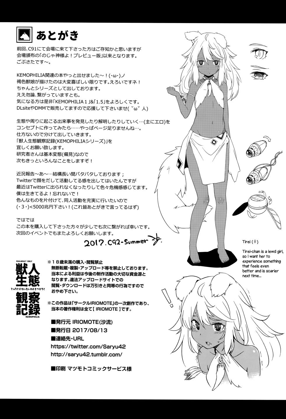 [IRIOMOTE (Saryuu)] Juujin Seitai Kansatsu Kiroku | Beast Girl Observation Diary [English] [Digital] - Page 17