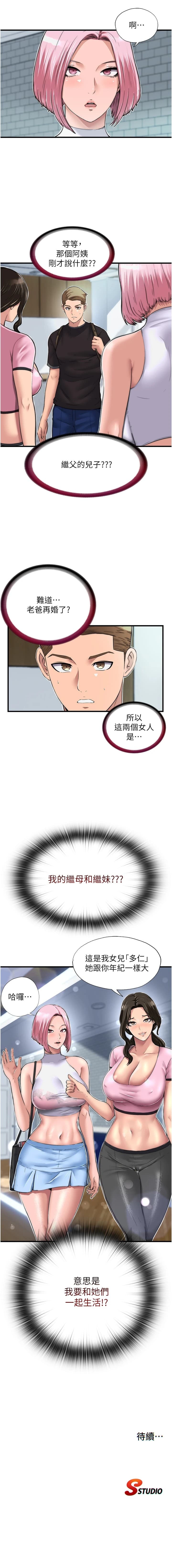 [SUN林巨星] 民宿精营中 1-55 [Ongoing][Chinese] - Page 10