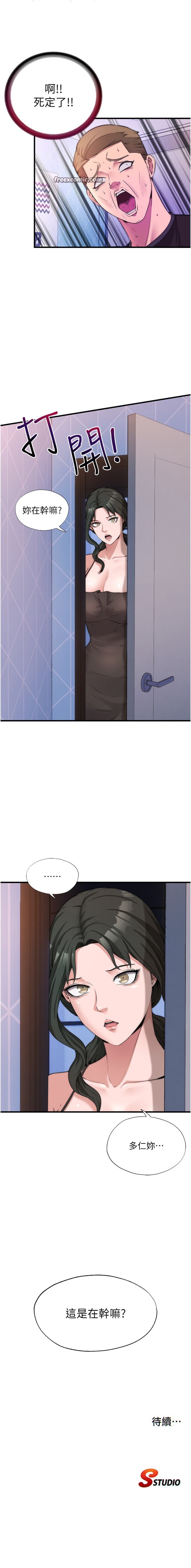 [SUN林巨星] 民宿精营中 1-55 [Ongoing][Chinese] - Page 34