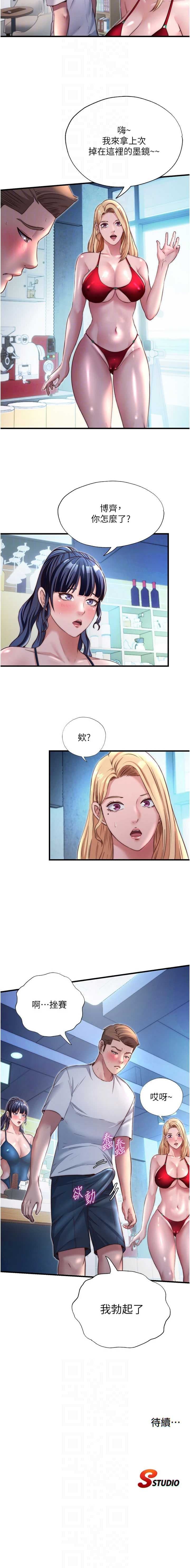 [SUN林巨星] 民宿精营中 1-55 [Ongoing][Chinese] - Page 151