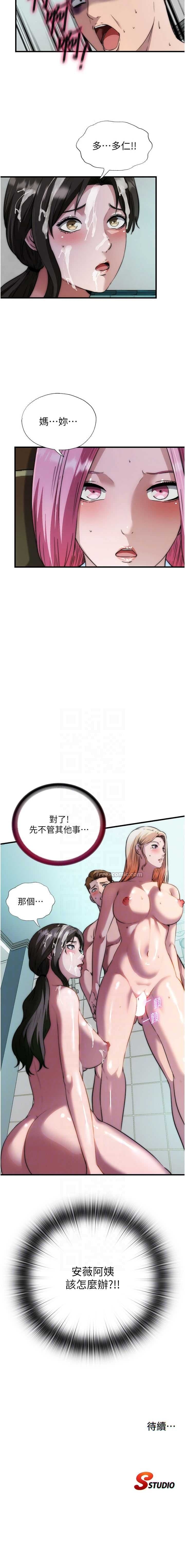 [SUN林巨星] 民宿精营中 1-55 [Ongoing][Chinese] - Page 237