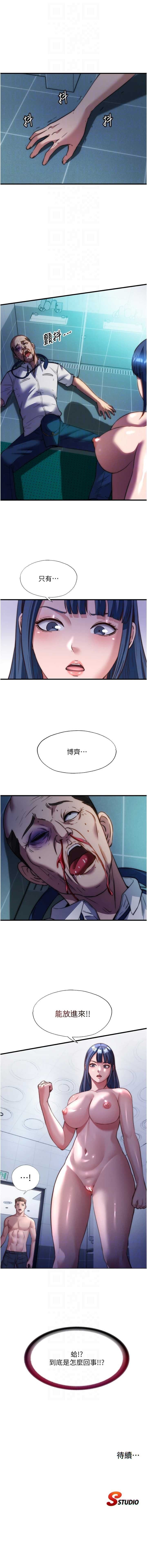 [SUN林巨星] 民宿精营中 1-55 [Ongoing][Chinese] - Page 273