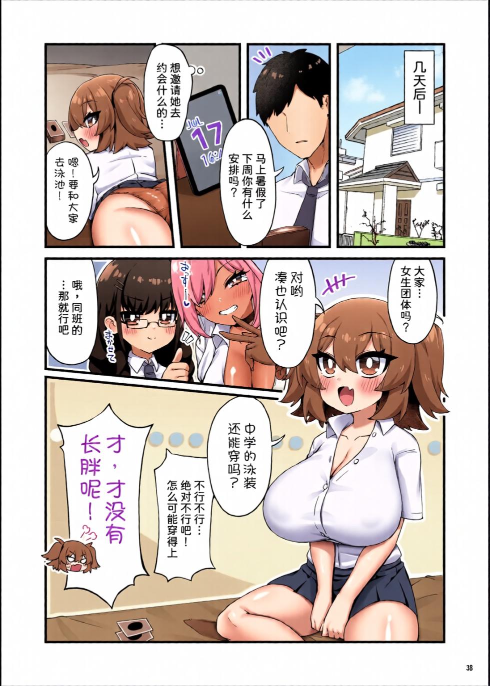 [全彩乱涂机上色][Maritozzo (KATUU)] Oppai dake Seichou shita Osananajimi ga Mujikaku ni Seiyoku o Aotte Kuru [Chinese] [甜族星人x我不看本子汉化] [Digital] - Page 40