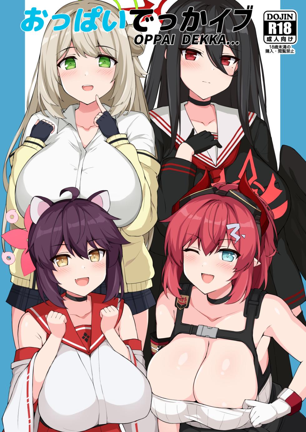[Kyojinkou (Toyo)] Oppai DeChive (Blue Archive) [Digital] - Page 1