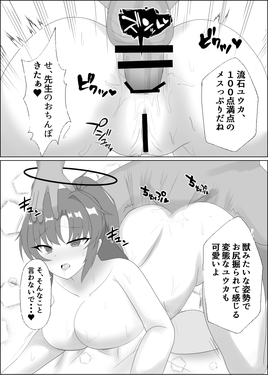 [Yorokin Pan Koujou (Adamyon)] Osewa ni Natteiru Sensei to (Blue Archive) [Digital] - Page 8