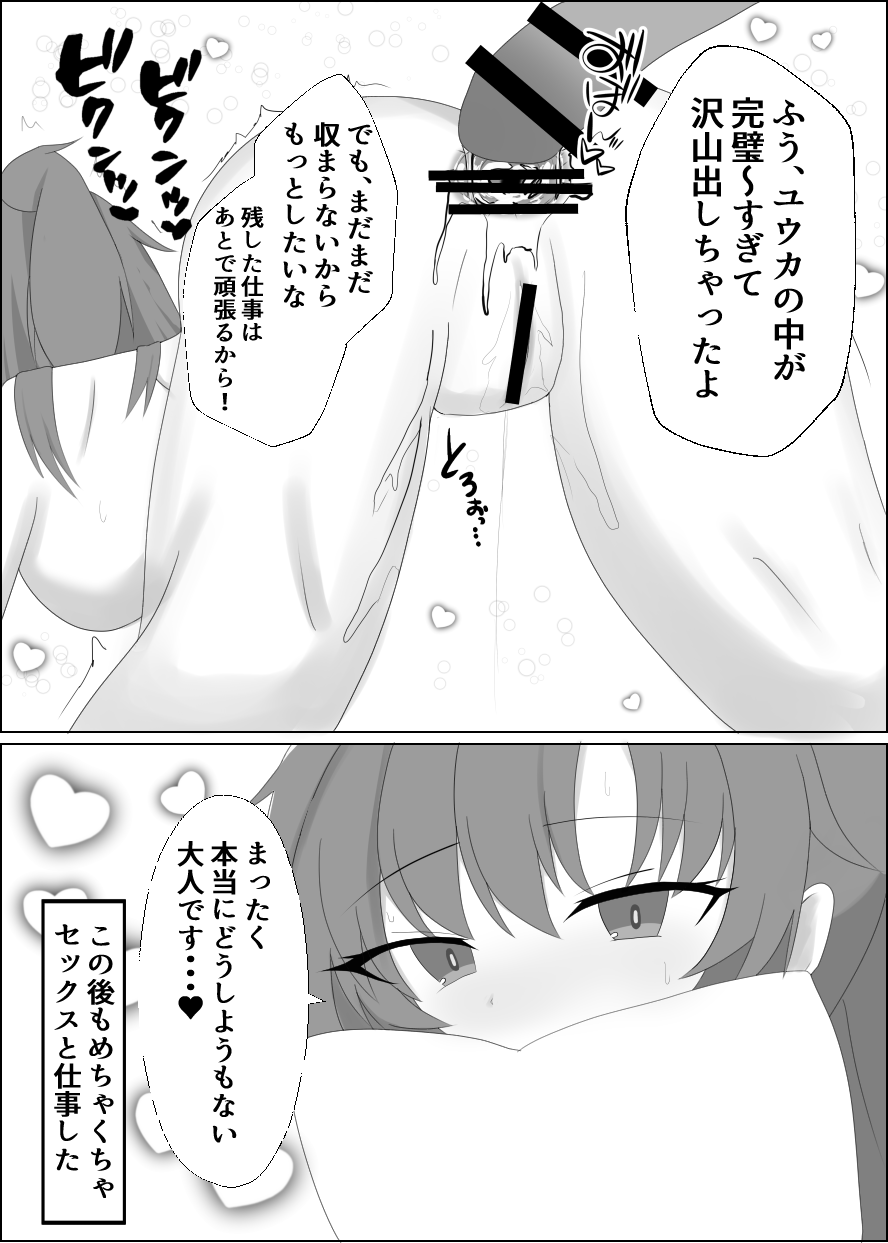 [Yorokin Pan Koujou (Adamyon)] Osewa ni Natteiru Sensei to (Blue Archive) [Digital] - Page 15