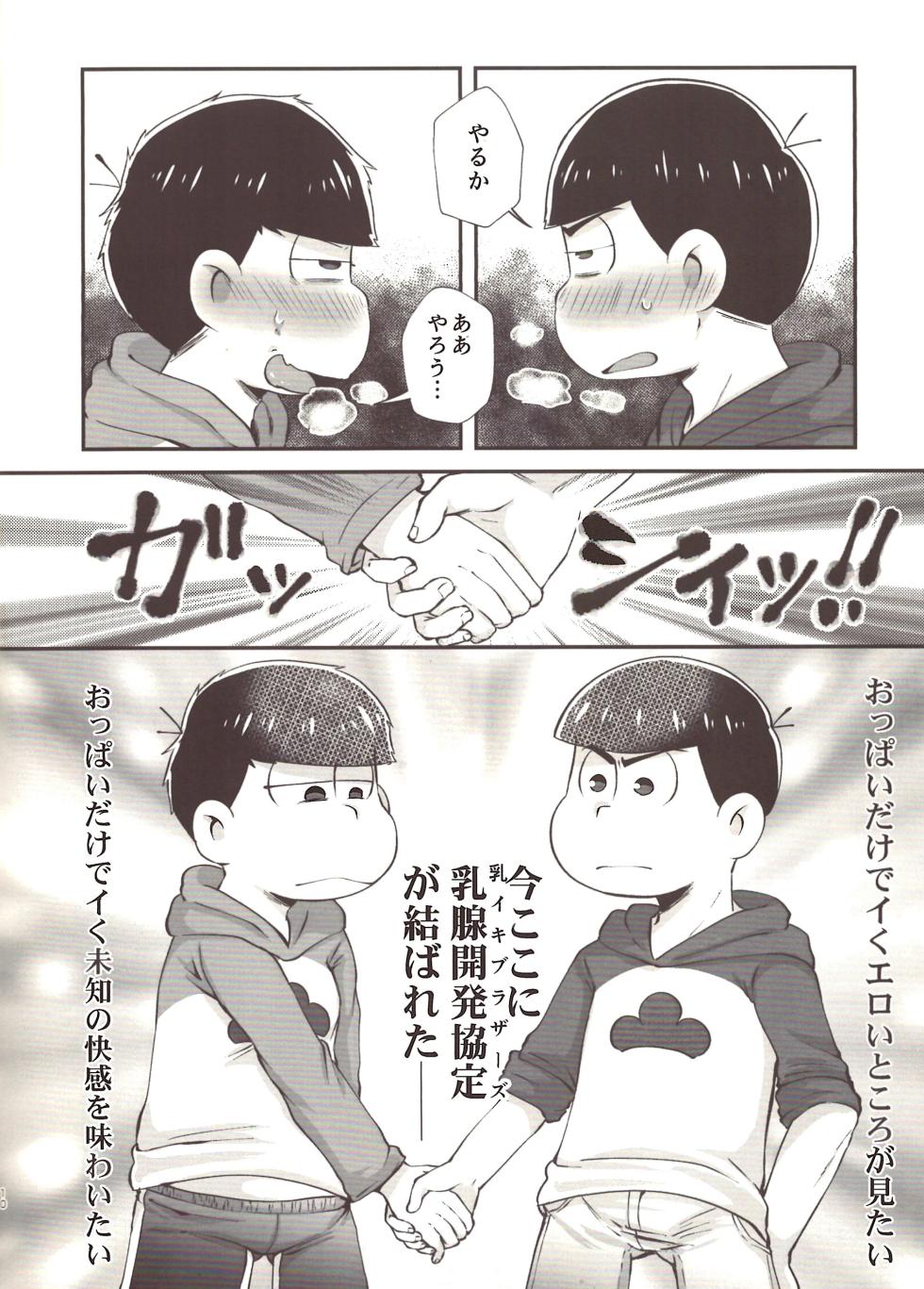 [Tokuni nashi (Nyalopisu)] Marshmallow development (Osomatsu-san) - Page 10