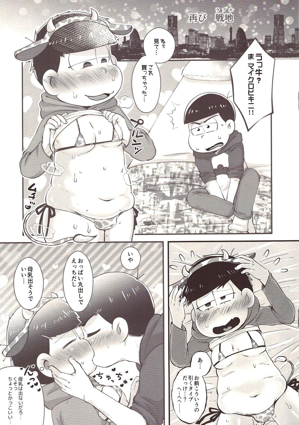 [Tokuni nashi (Nyalopisu)] Marshmallow development (Osomatsu-san) - Page 17