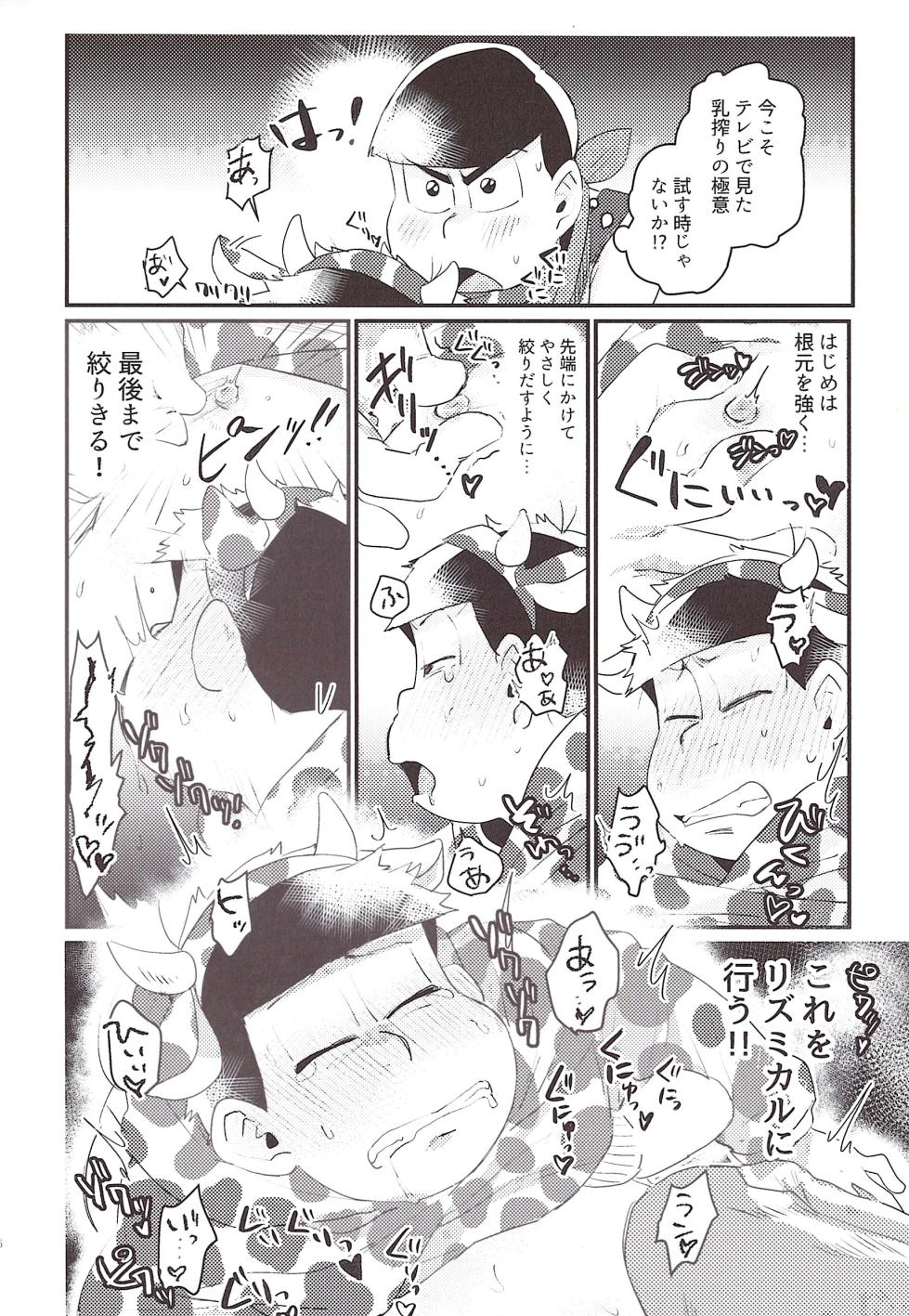 [Yaki Dairy Industry (Yacky)] A jar full of love! (Osomatsu-san) - Page 6