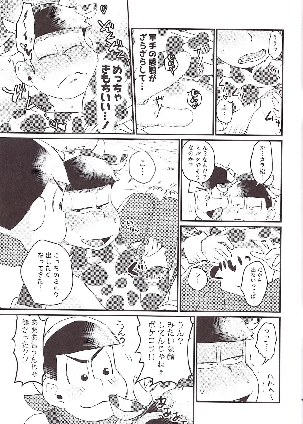 [Yaki Dairy Industry (Yacky)] A jar full of love! (Osomatsu-san) - Page 7