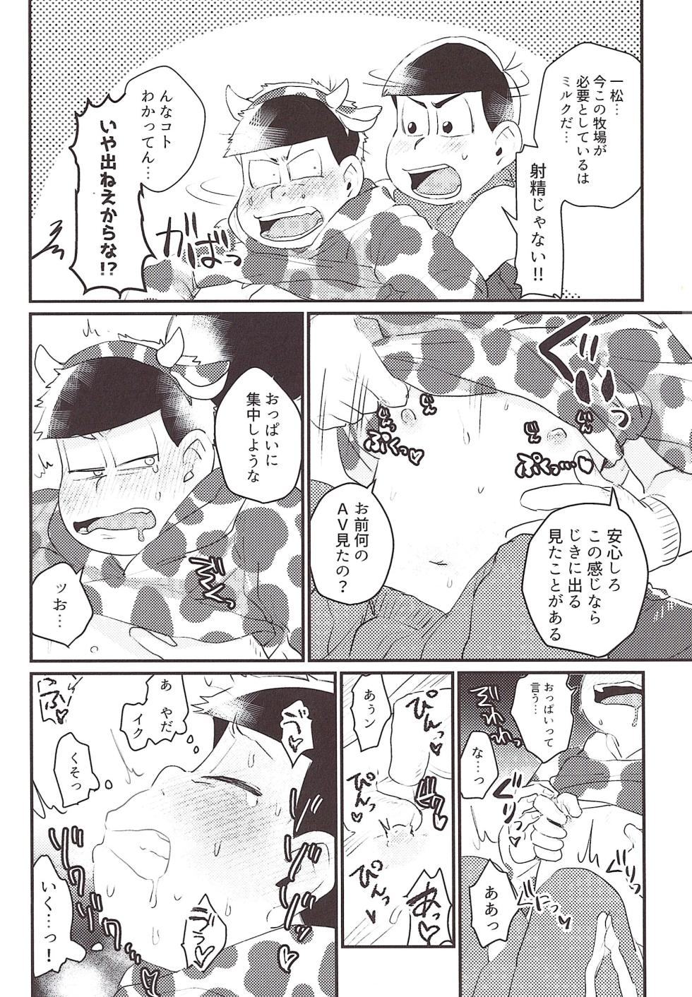 [Yaki Dairy Industry (Yacky)] A jar full of love! (Osomatsu-san) - Page 8