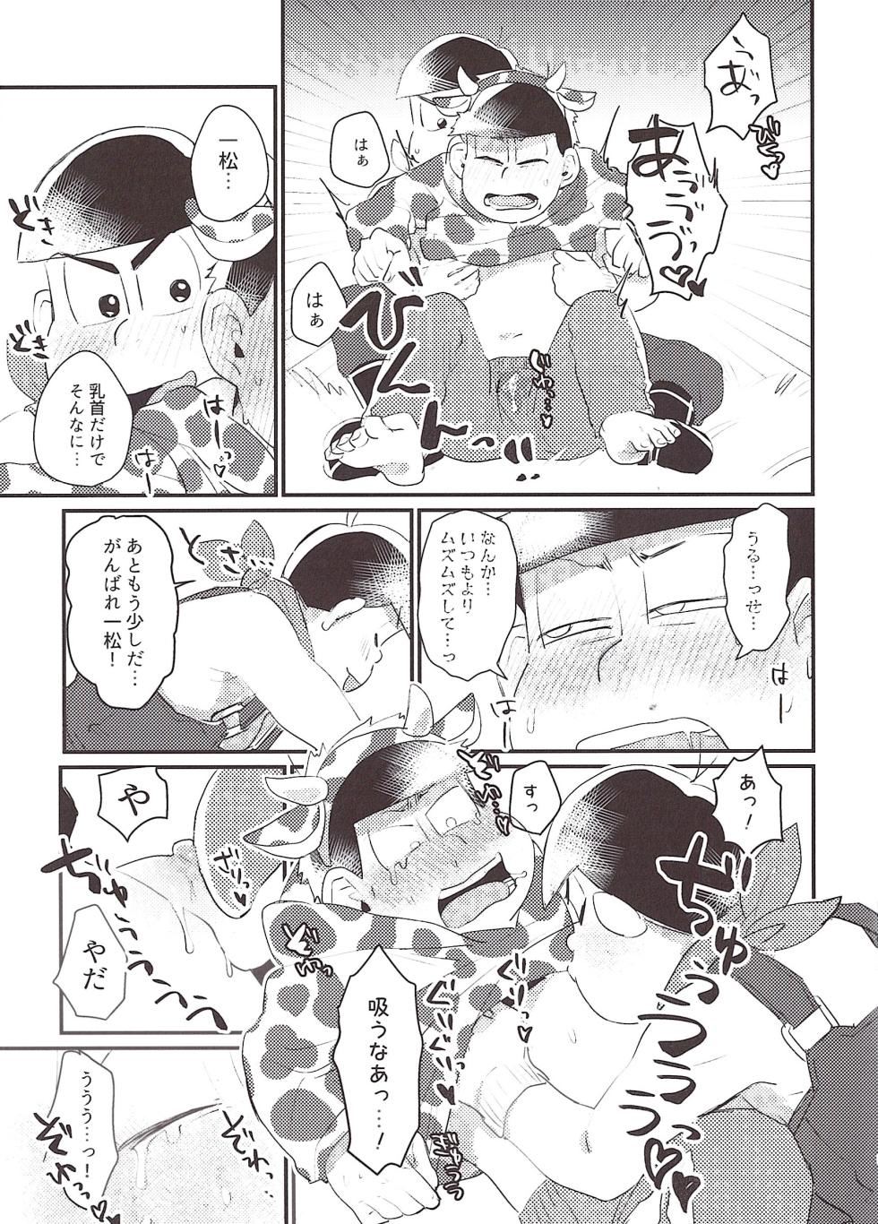 [Yaki Dairy Industry (Yacky)] A jar full of love! (Osomatsu-san) - Page 9
