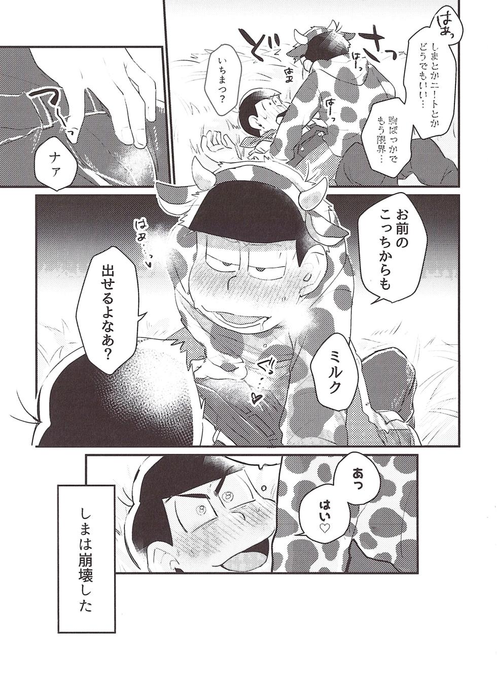 [Yaki Dairy Industry (Yacky)] A jar full of love! (Osomatsu-san) - Page 11