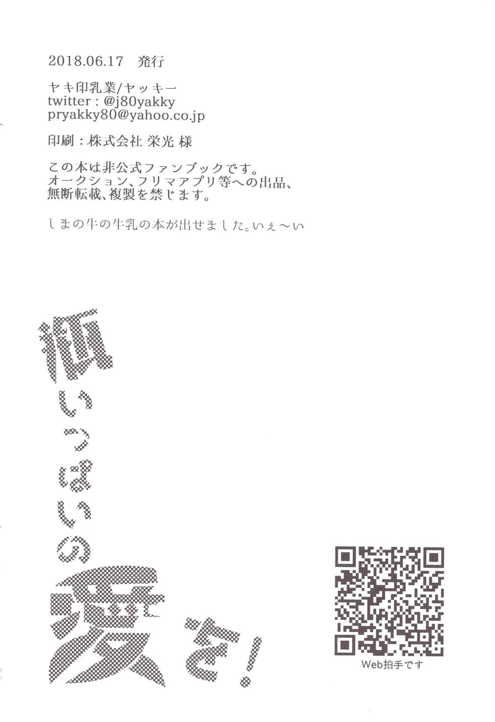 [Yaki Dairy Industry (Yacky)] A jar full of love! (Osomatsu-san) - Page 12