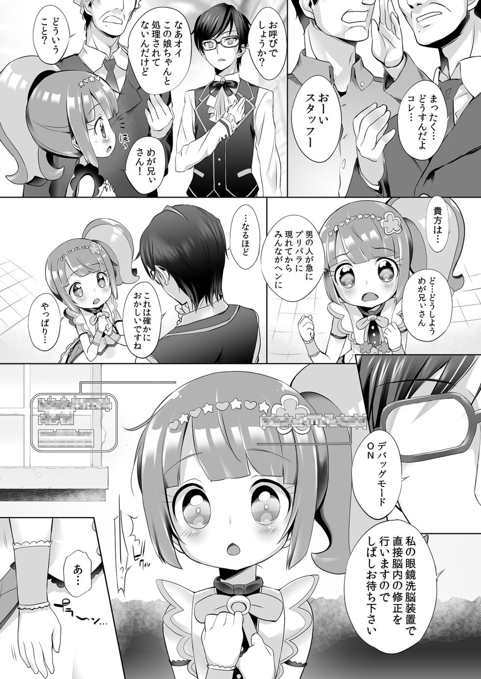 [Furaipan Daimaou (Chouchin Ankou)] System desu kara #4 (PriPara) [Digital] - Page 8