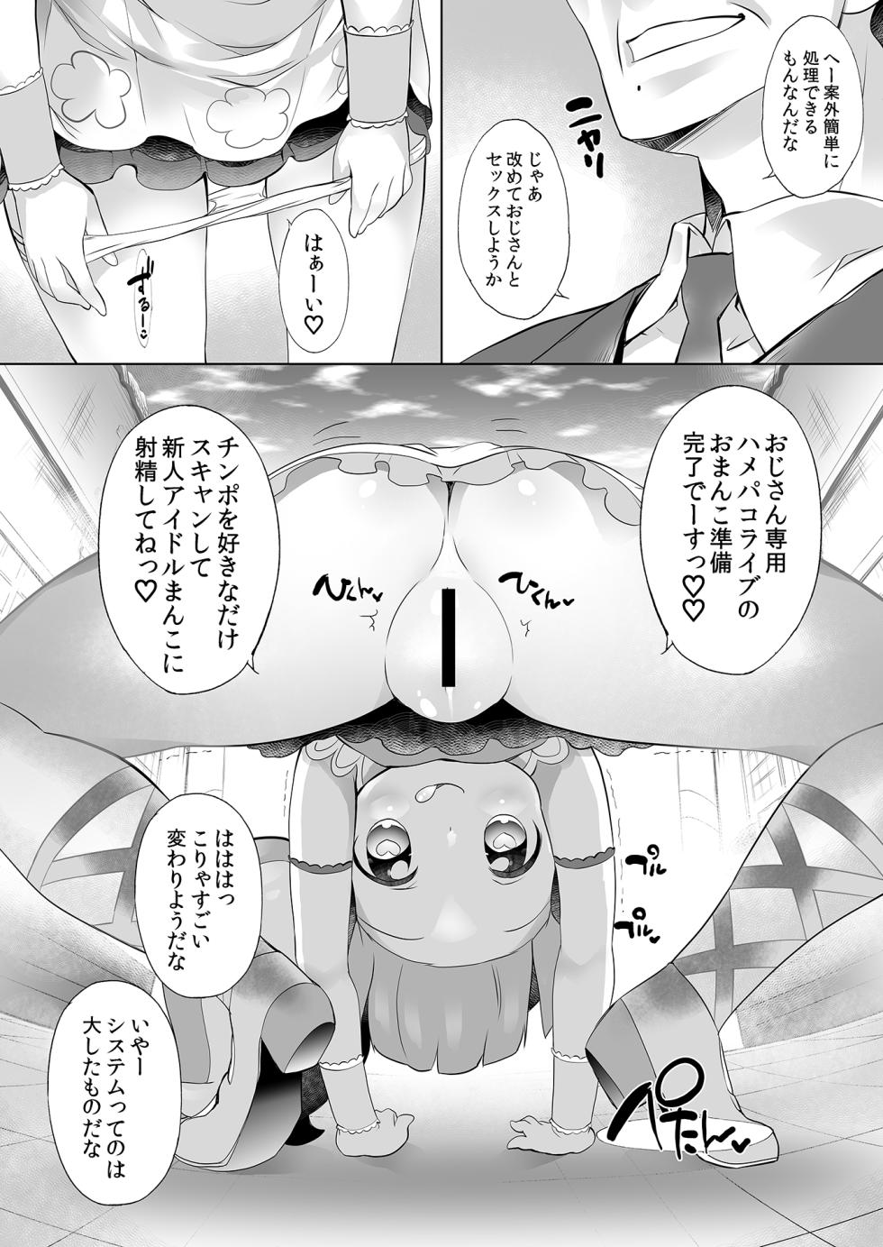 [Furaipan Daimaou (Chouchin Ankou)] System desu kara #4 (PriPara) [Digital] - Page 9
