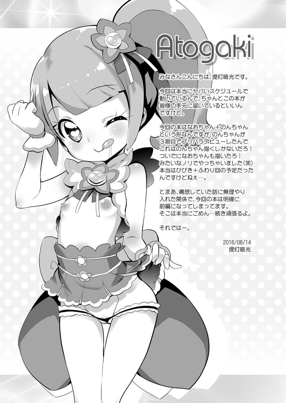 [Furaipan Daimaou (Chouchin Ankou)] System desu kara #4 (PriPara) [Digital] - Page 16