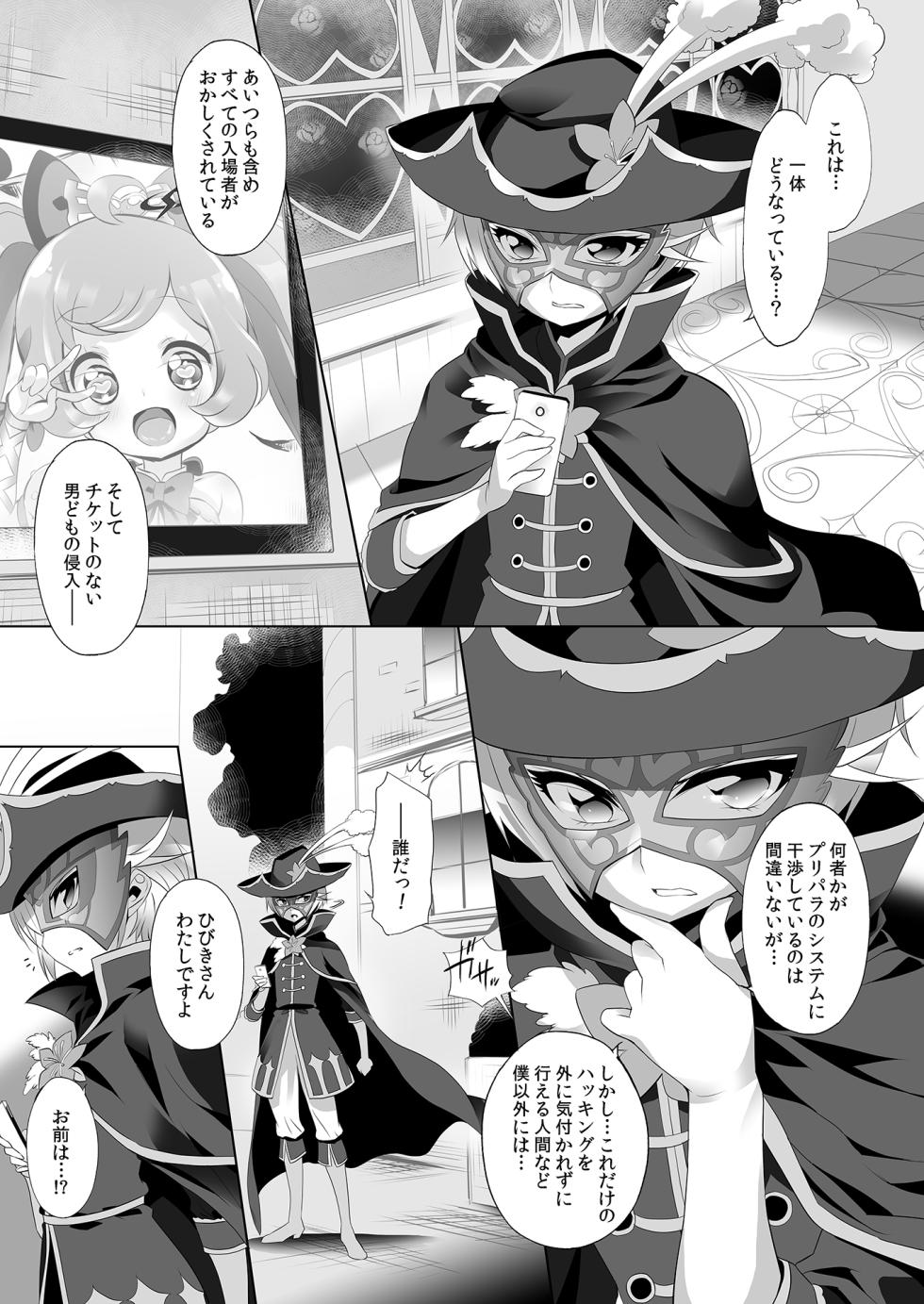 [Furaipan Daimaou (Chouchin Ankou)] System desu kara #5 (PriPara) [Digital] - Page 4