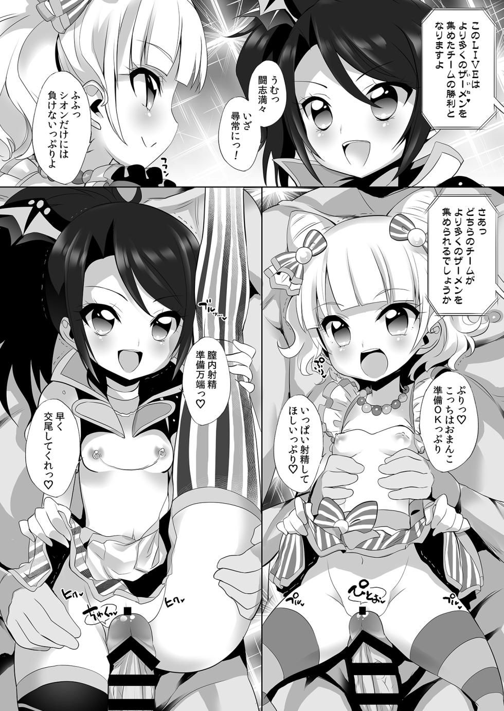 [Furaipan Daimaou (Chouchin Ankou)] System desu kara #5 (PriPara) [Digital] - Page 7