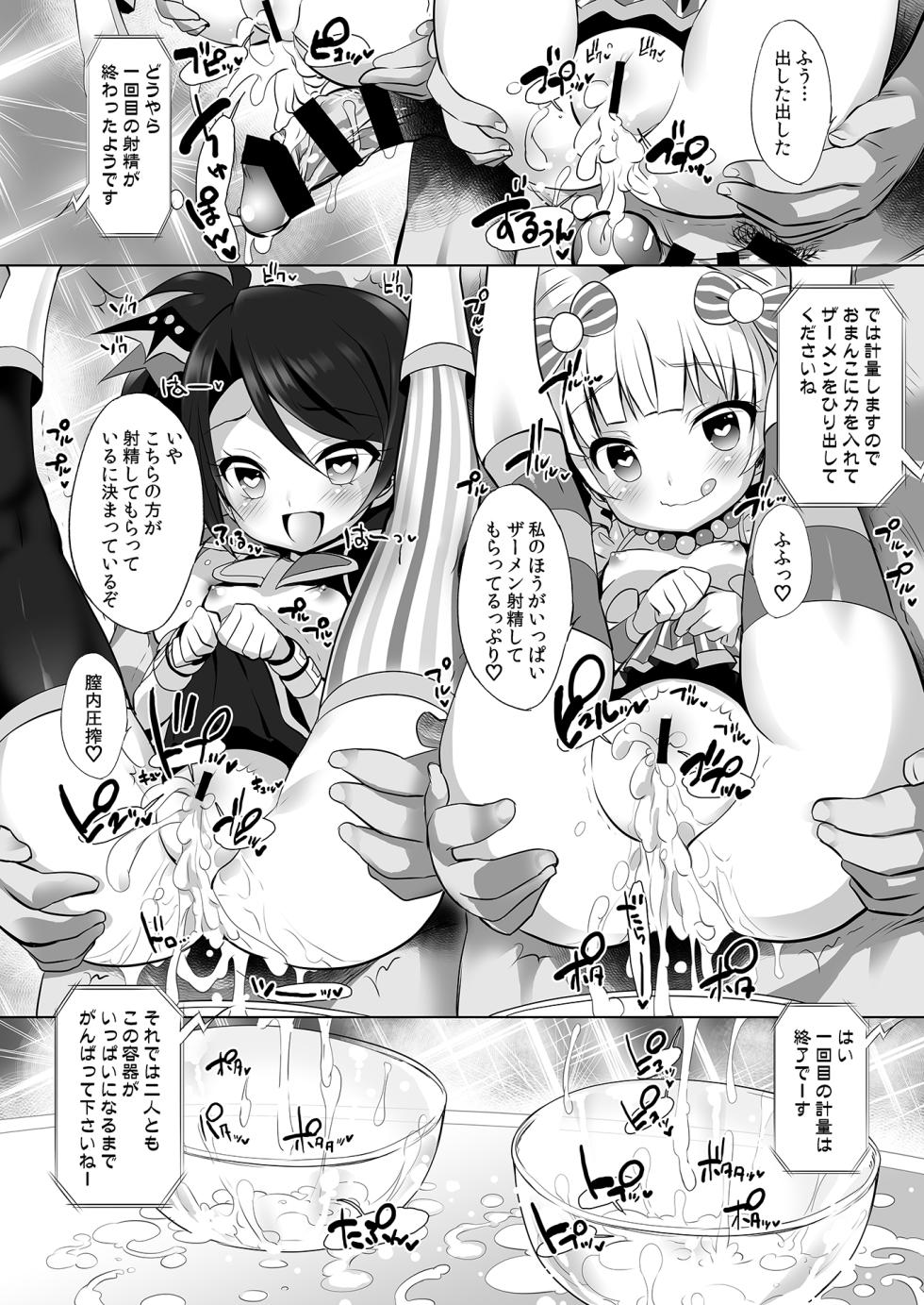 [Furaipan Daimaou (Chouchin Ankou)] System desu kara #5 (PriPara) [Digital] - Page 11