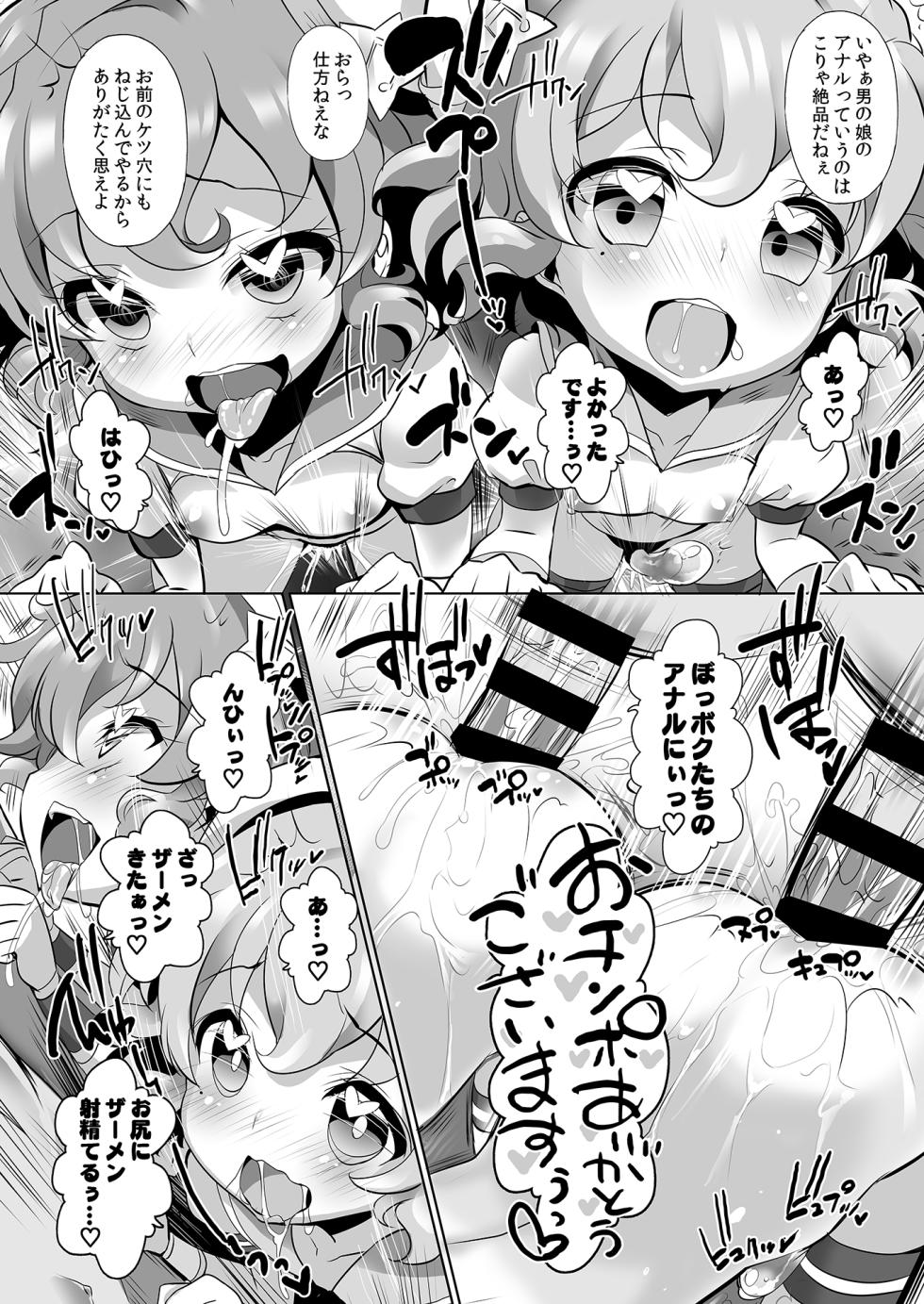 [Furaipan Daimaou (Chouchin Ankou)] System desu kara #5 (PriPara) [Digital] - Page 13