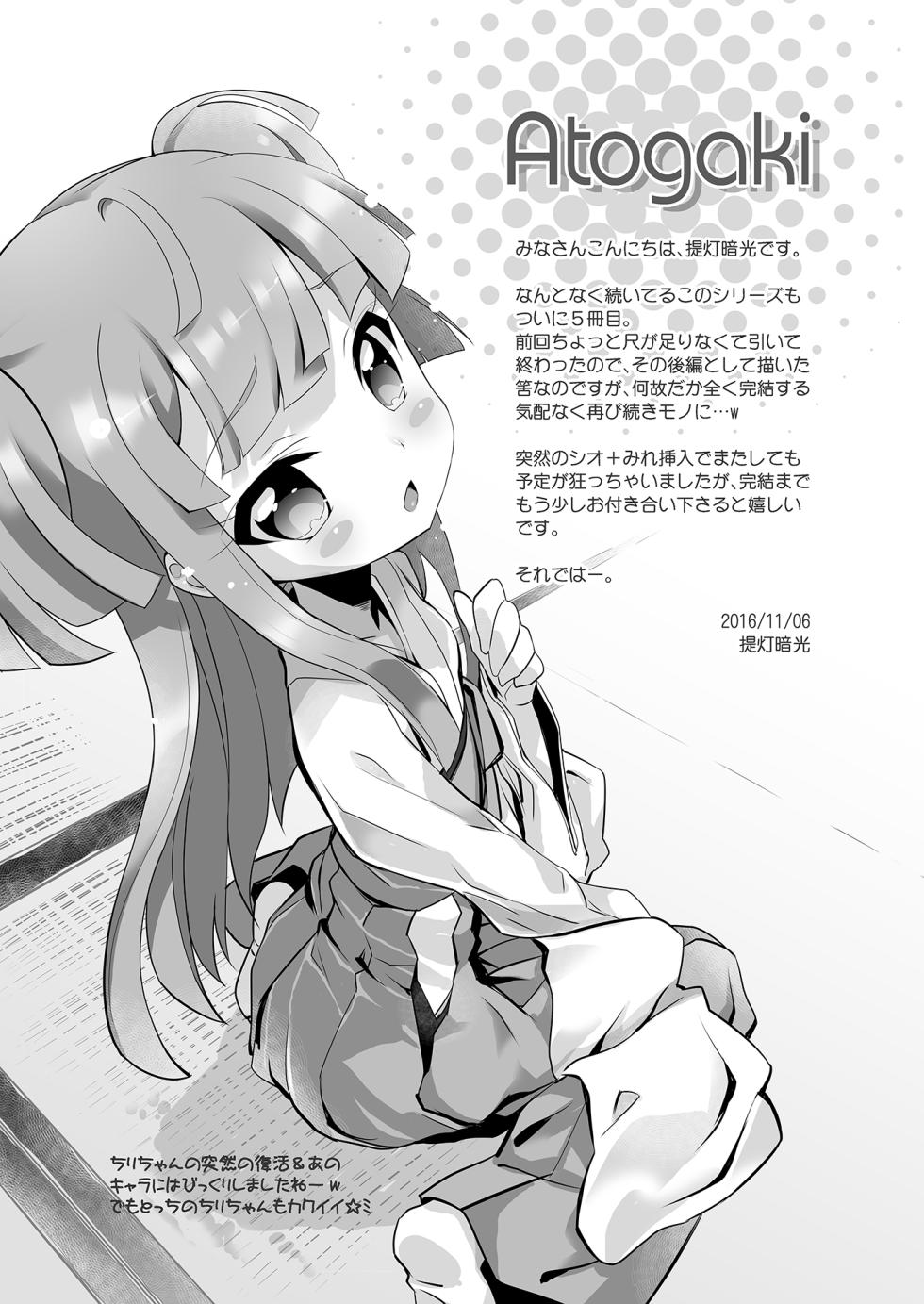 [Furaipan Daimaou (Chouchin Ankou)] System desu kara #5 (PriPara) [Digital] - Page 16