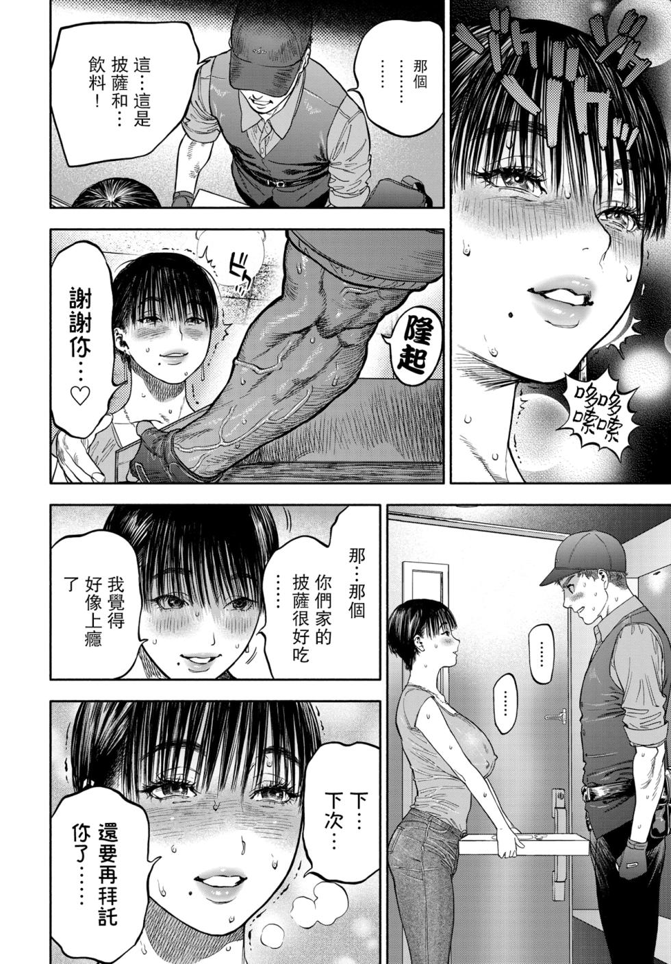 [usa] 45-fun de Kare o Todokete - Delivery Love (COMIC BAVEL 2020-12) [Chinese] [路过的骑士汉化组] [Decensored] [Digital] - Page 16