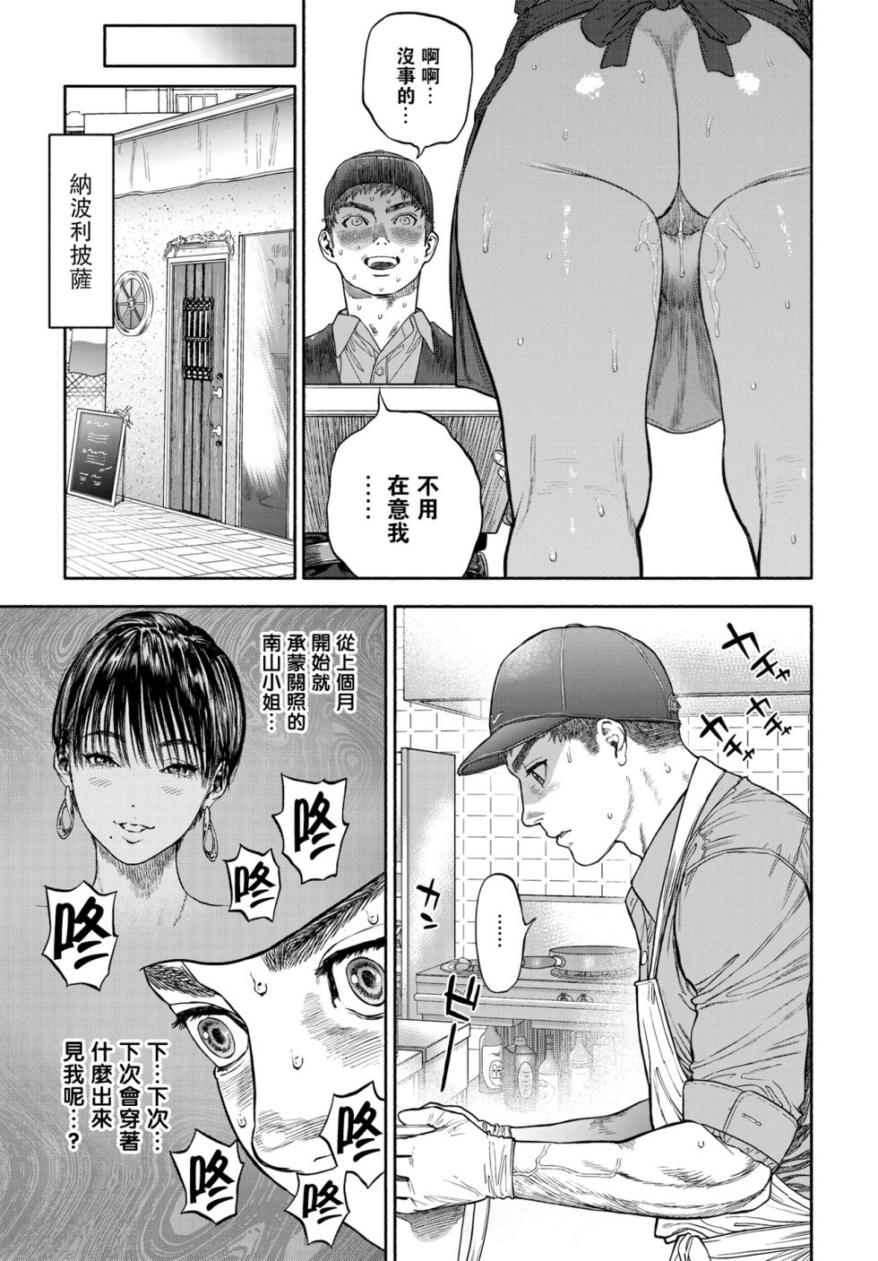 [usa] 45-fun de Kare o Todokete - Delivery Love (COMIC BAVEL 2020-12) [Chinese] [路过的骑士汉化组] [Decensored] [Digital] - Page 21