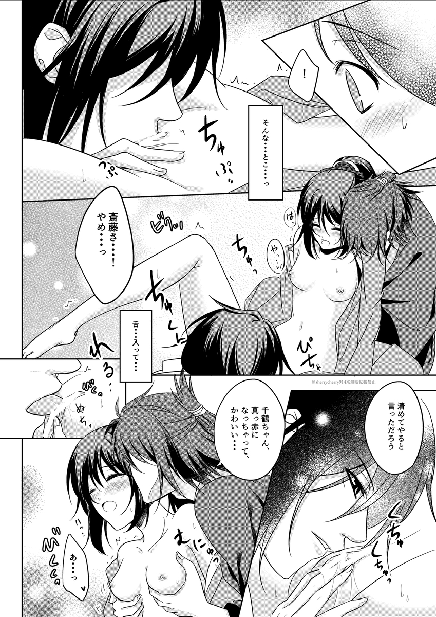 [Hana*Haru (sherry)] Hanaarashi (Hakuouki) [Digital] - Page 20